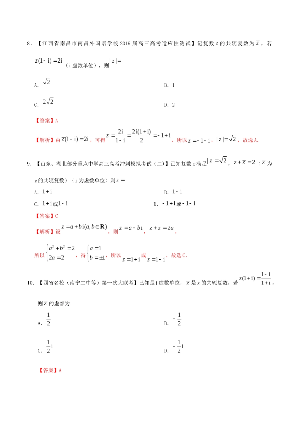 高考数学 高考题和高考模拟题分项版汇编 专题12 数系的扩充与复数的引入 理（含解析）-人教版高三全册数学试题_第3页