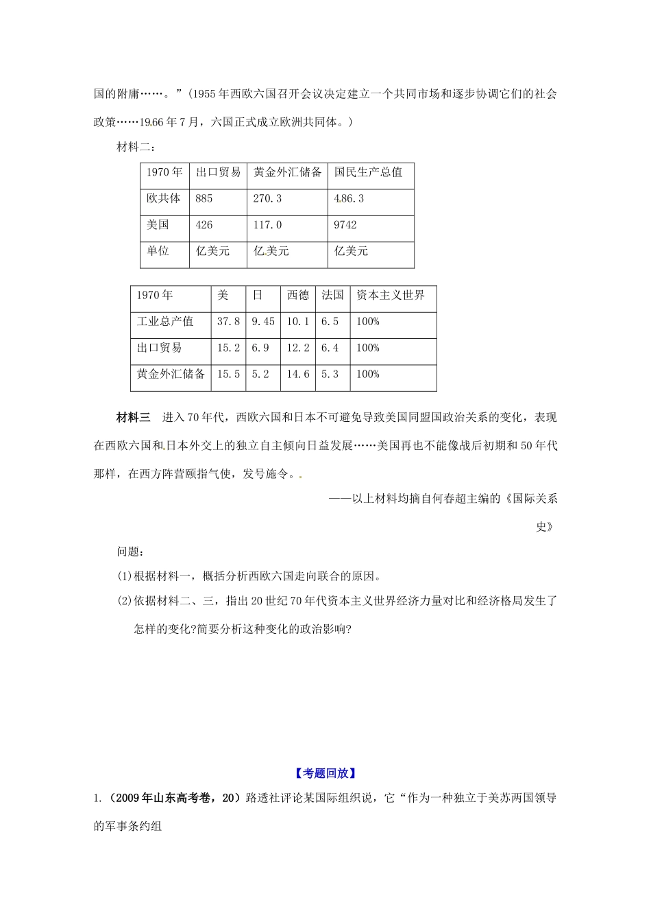 历史新人教版必修1达标训练：世界多极化趋势的出现_第2页