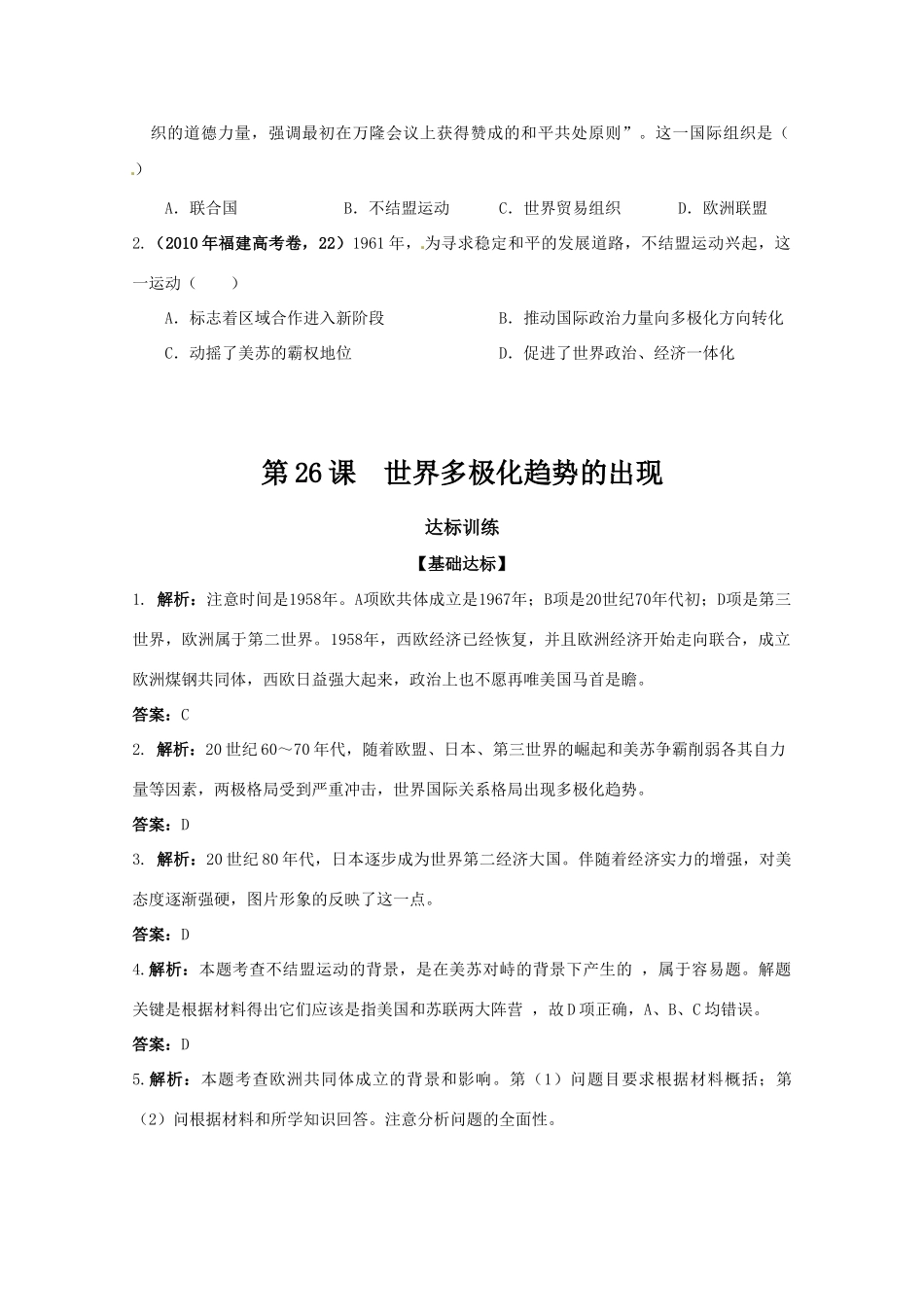 历史新人教版必修1达标训练：世界多极化趋势的出现_第3页