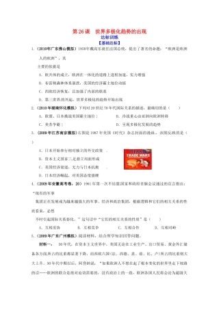 历史新人教版必修1达标训练：世界多极化趋势的出现