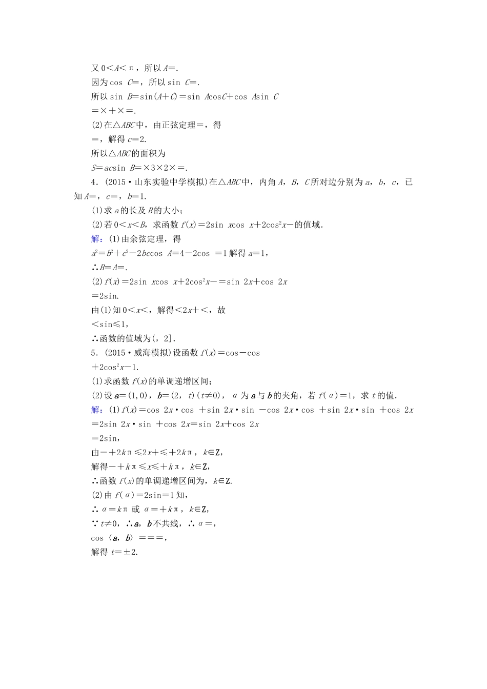 （新课标）高考数学大一轮复习 解答题专题突破（二）高考中的三角函数的综合问题课时作业 理-人教版高三全册数学试题_第2页