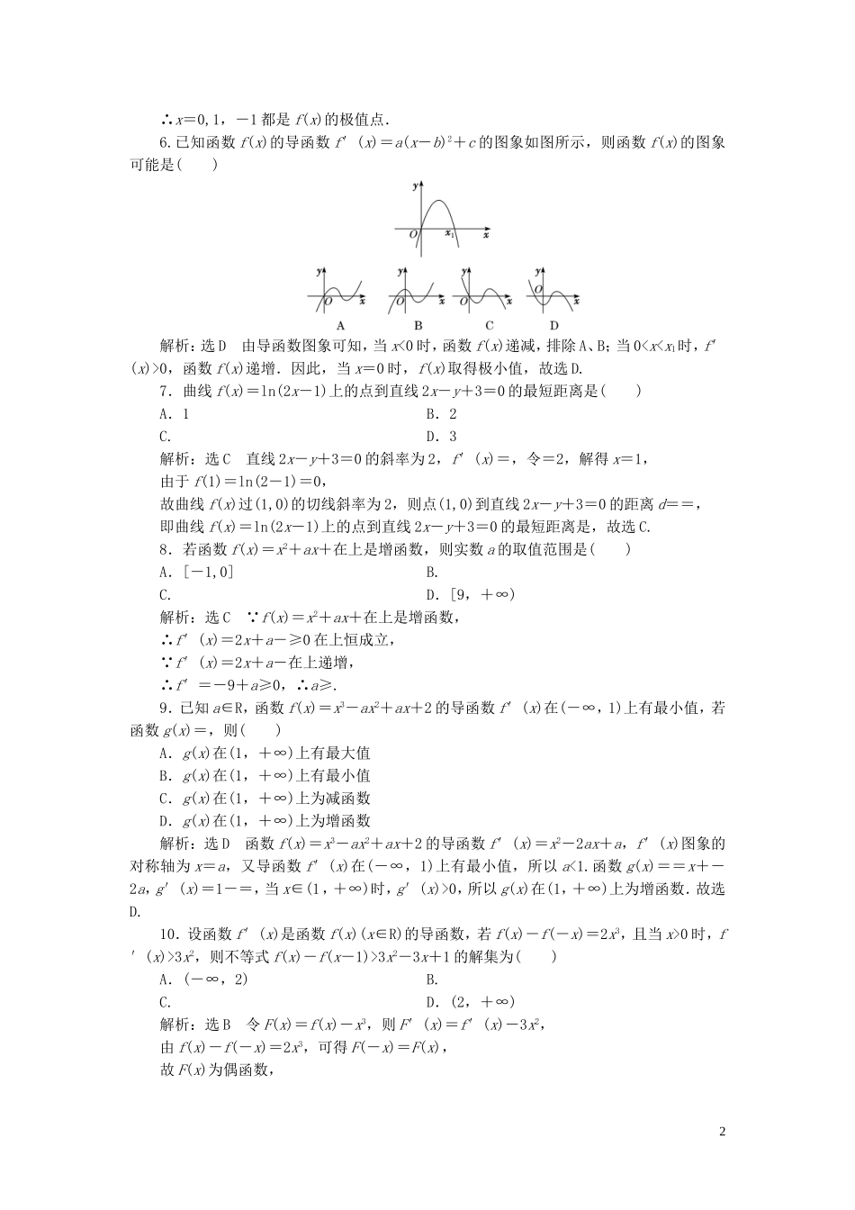 高中数学 阶段质量检测（一）导数及其应用 新人教A版选修2-2-新人教A版高二选修2-2数学试题_第2页