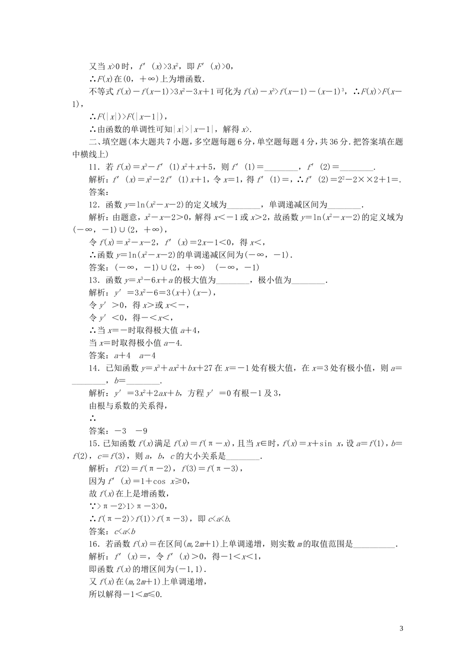 高中数学 阶段质量检测（一）导数及其应用 新人教A版选修2-2-新人教A版高二选修2-2数学试题_第3页