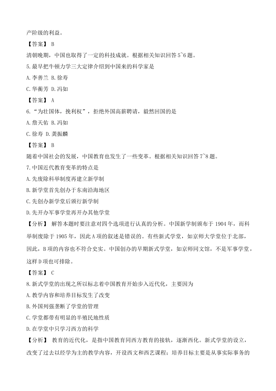 人教版高一历史下册清朝晚期文化(一) 同步练习1_第2页