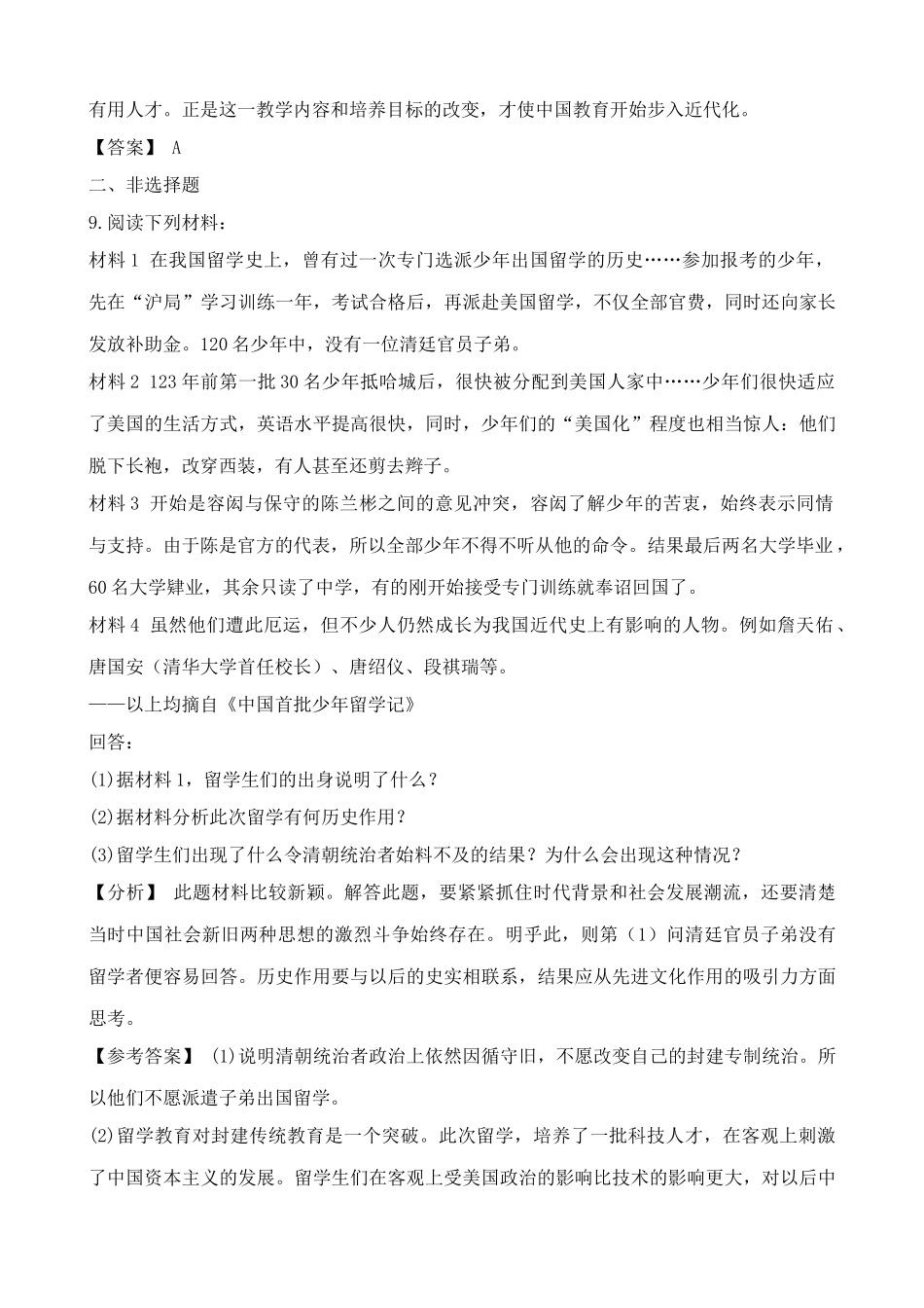 人教版高一历史下册清朝晚期文化(一) 同步练习1_第3页