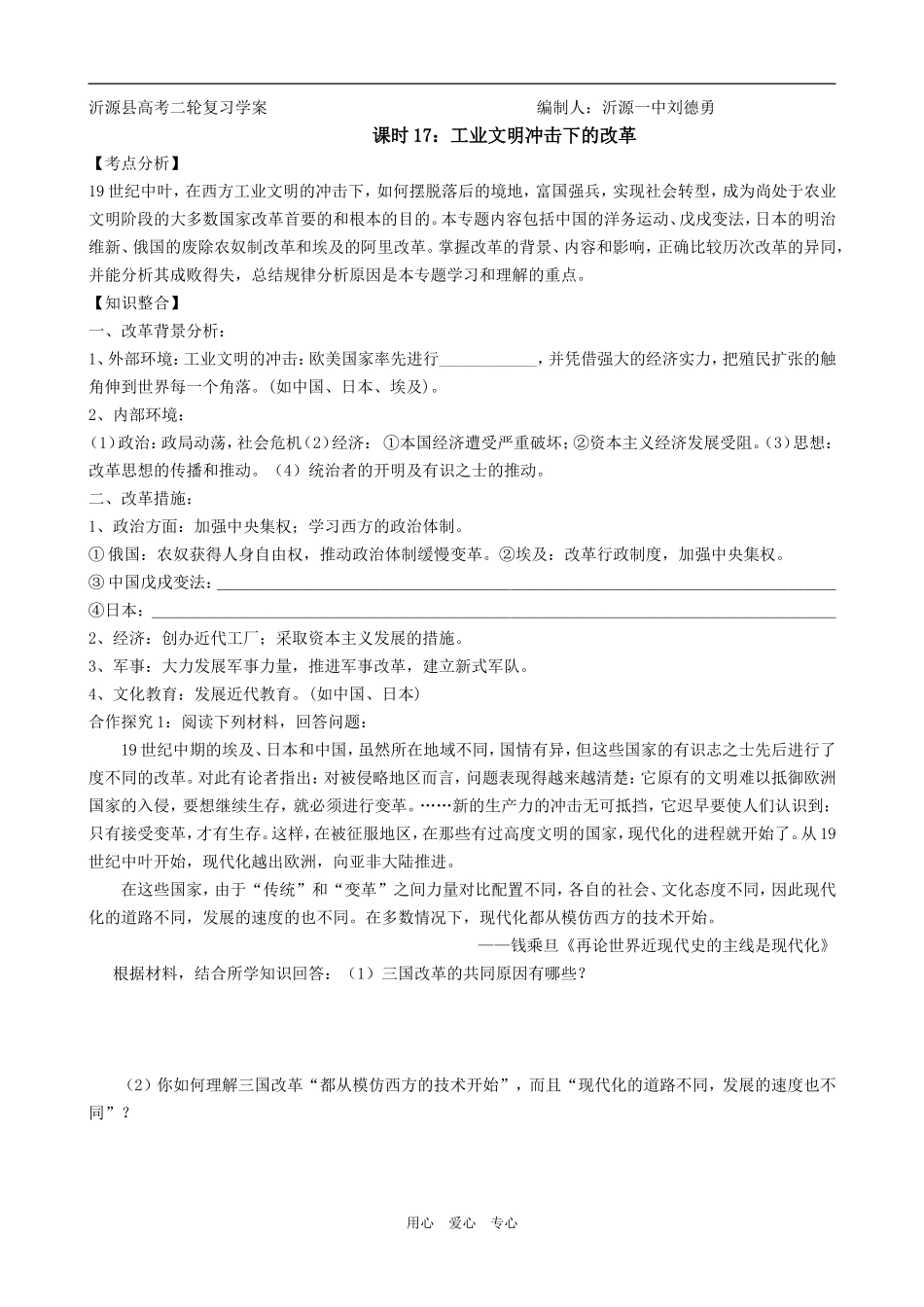 课时17：工业文明冲击下的改革_第1页
