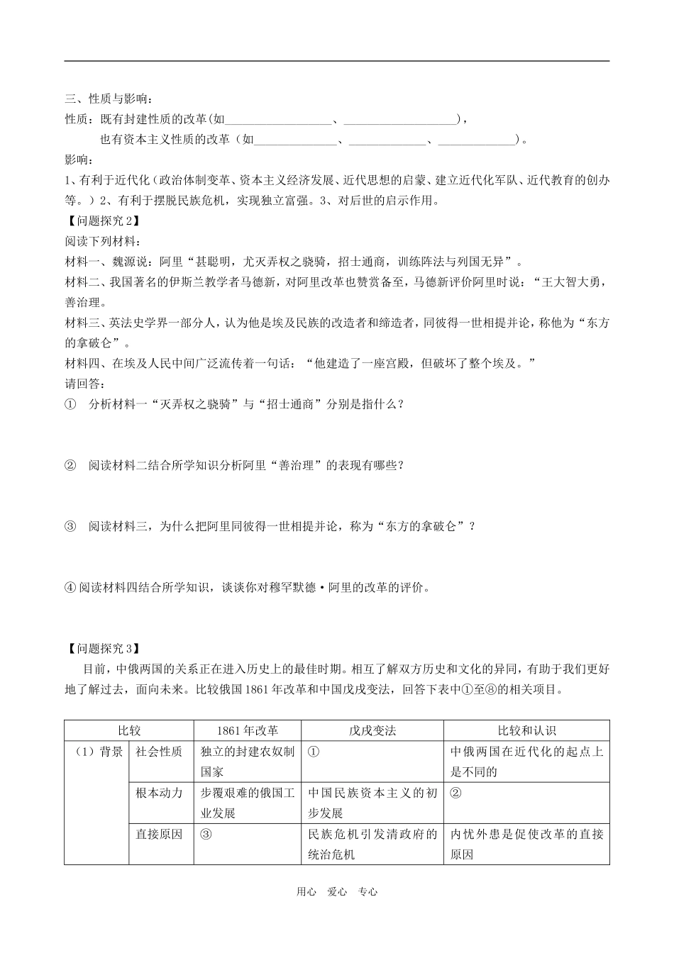 课时17：工业文明冲击下的改革_第2页