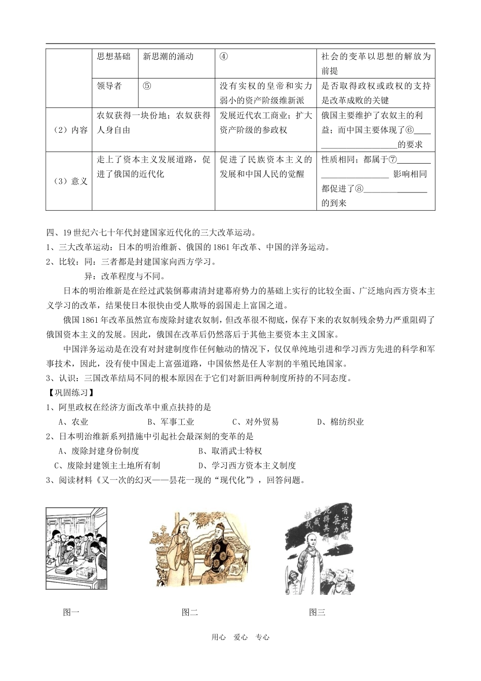 课时17：工业文明冲击下的改革_第3页