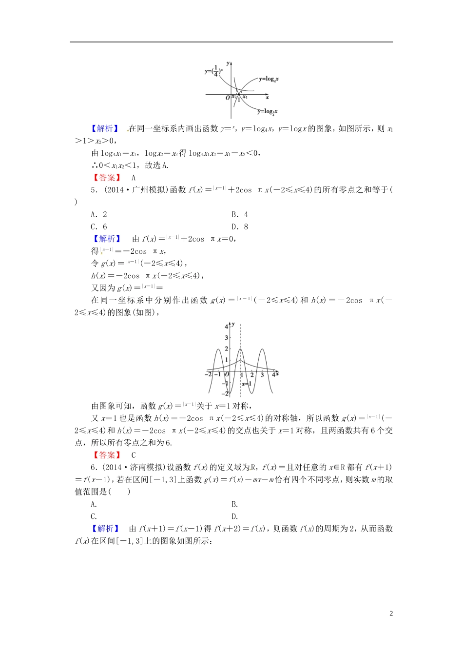 山东省济宁市高考数学一轮复习 11函数与方程限时检测 新人教A版-新人教A版高三全册数学试题_第2页