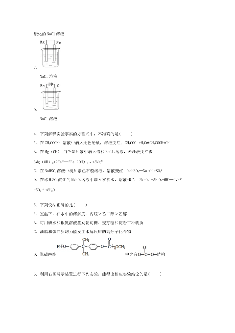 北京市房山区高三化学上学期第一次模拟试卷（含解析）-人教版高三全册化学试题_第2页
