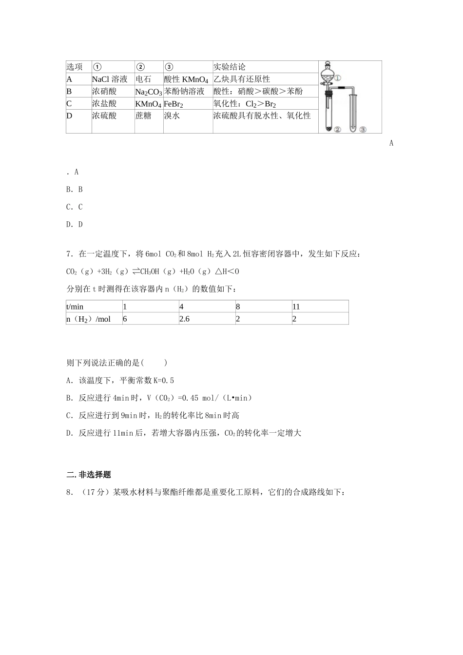 北京市房山区高三化学上学期第一次模拟试卷（含解析）-人教版高三全册化学试题_第3页