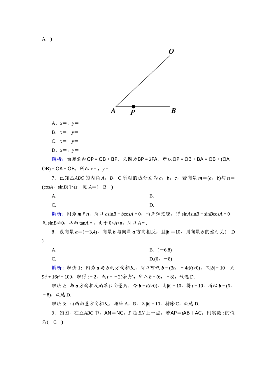 （山东专用）2021新高考数学一轮复习 第四章 平面向量、数系的扩充与复数的引入 课时作业28 平面向量基本定理及坐标表示（含解析）-人教版高三全册数学试题_第2页