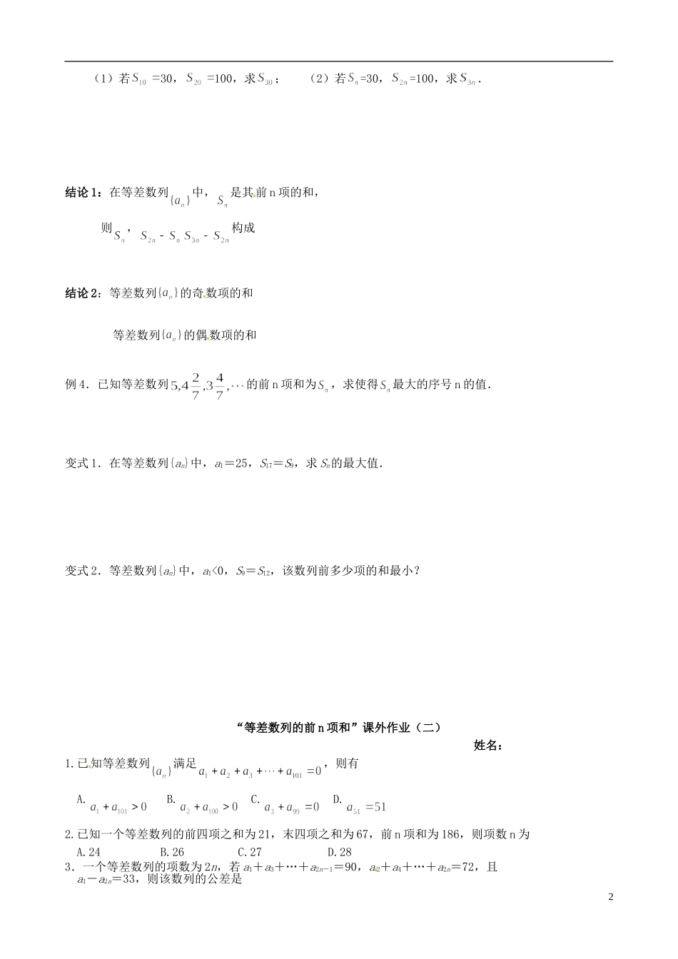 湖北省浠水县团陂高级中学高中数学 2.3 等差数列的前n项和练习2 新人教A版必修5_第2页
