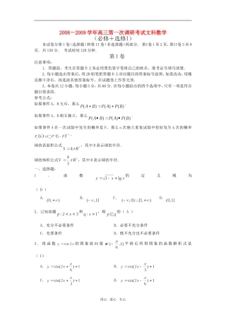 河南省平顶山市08-09学年高三数学第一次质量检测试卷（文）