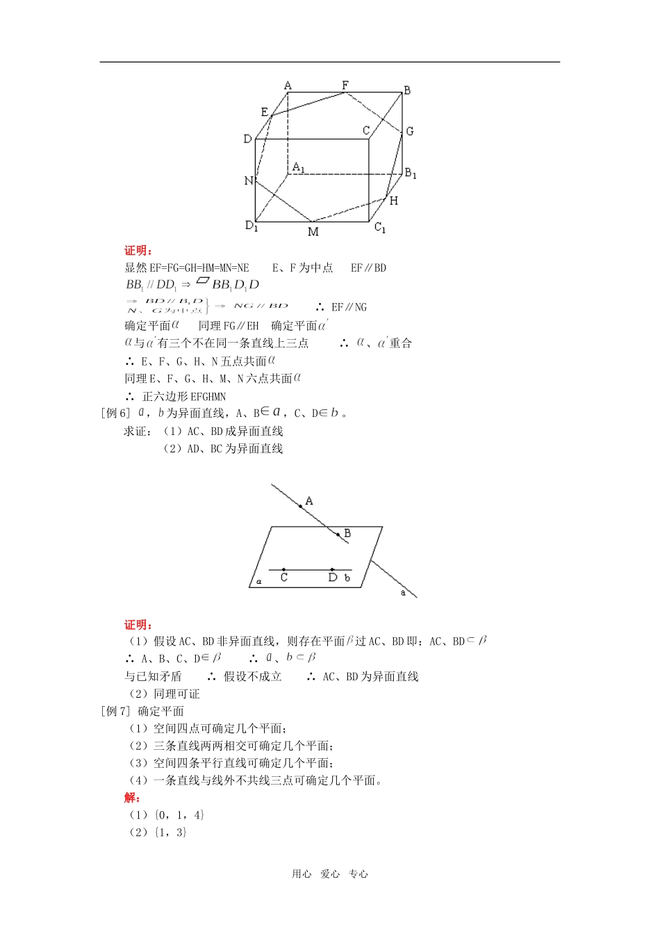 高二数学空间的平面及空间两条直线的位置关系人教版知识精讲_第3页