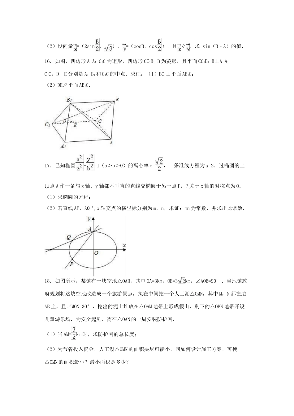 江苏省南通市高三数学模拟试卷（八）（含解析）-人教版高三全册数学试题_第3页