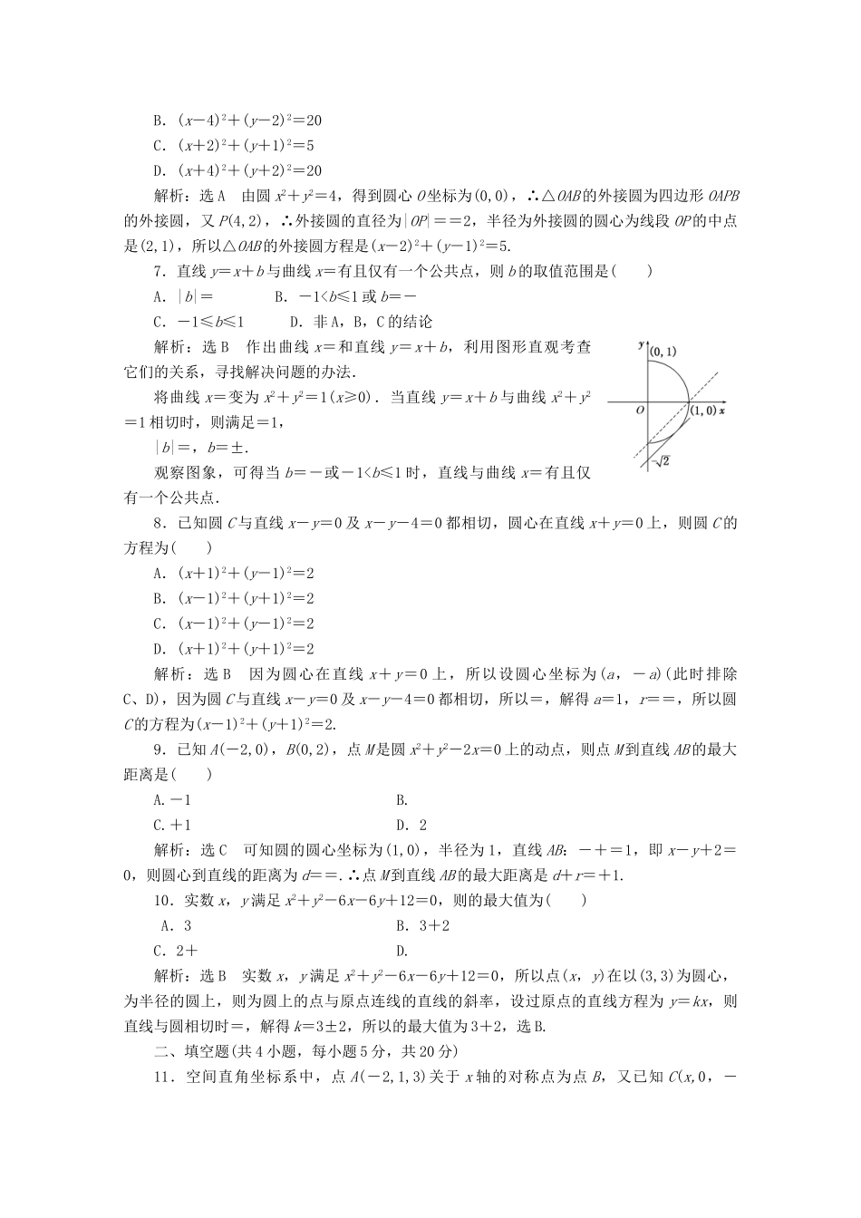 高中数学 第四章 圆与方程阶段质量检测B卷（含解析）新人教A版必修2-新人教A版高一必修2数学试题_第2页