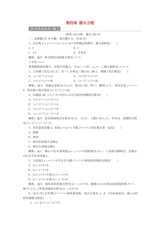 高中数学 第四章 圆与方程阶段质量检测B卷（含解析）新人教A版必修2-新人教A版高一必修2数学试题