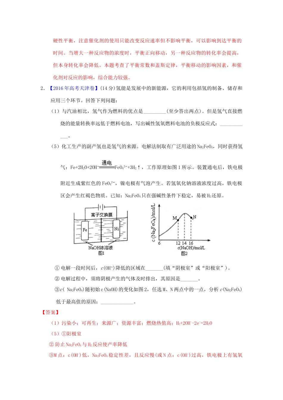 三年高考-高考化学试题分项版解析 专题13 电化学综合应用（含解析）-人教版高三全册化学试题_第2页