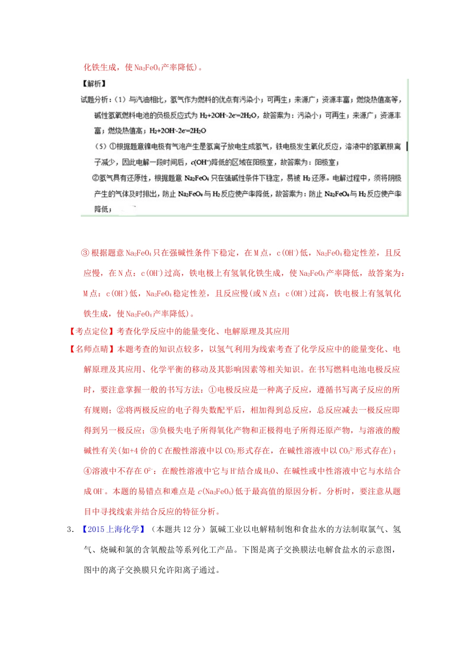 三年高考-高考化学试题分项版解析 专题13 电化学综合应用（含解析）-人教版高三全册化学试题_第3页