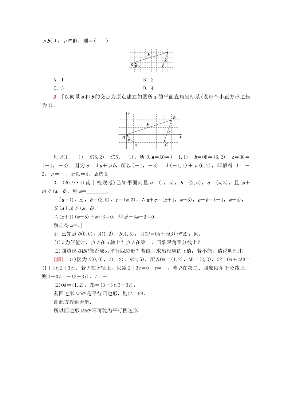 高考数学一轮复习 课后限时集训25 平面向量的基本定理及坐标表示（含解析）理-人教版高三全册数学试题_第3页