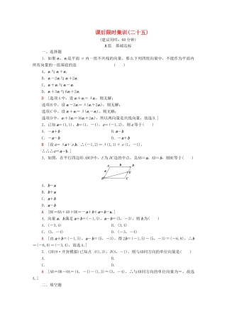 高考数学一轮复习 课后限时集训25 平面向量的基本定理及坐标表示（含解析）理-人教版高三全册数学试题