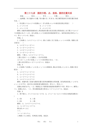 高考数学一轮复习 第三十九讲 圆的方程 点 直线 圆的位置关系