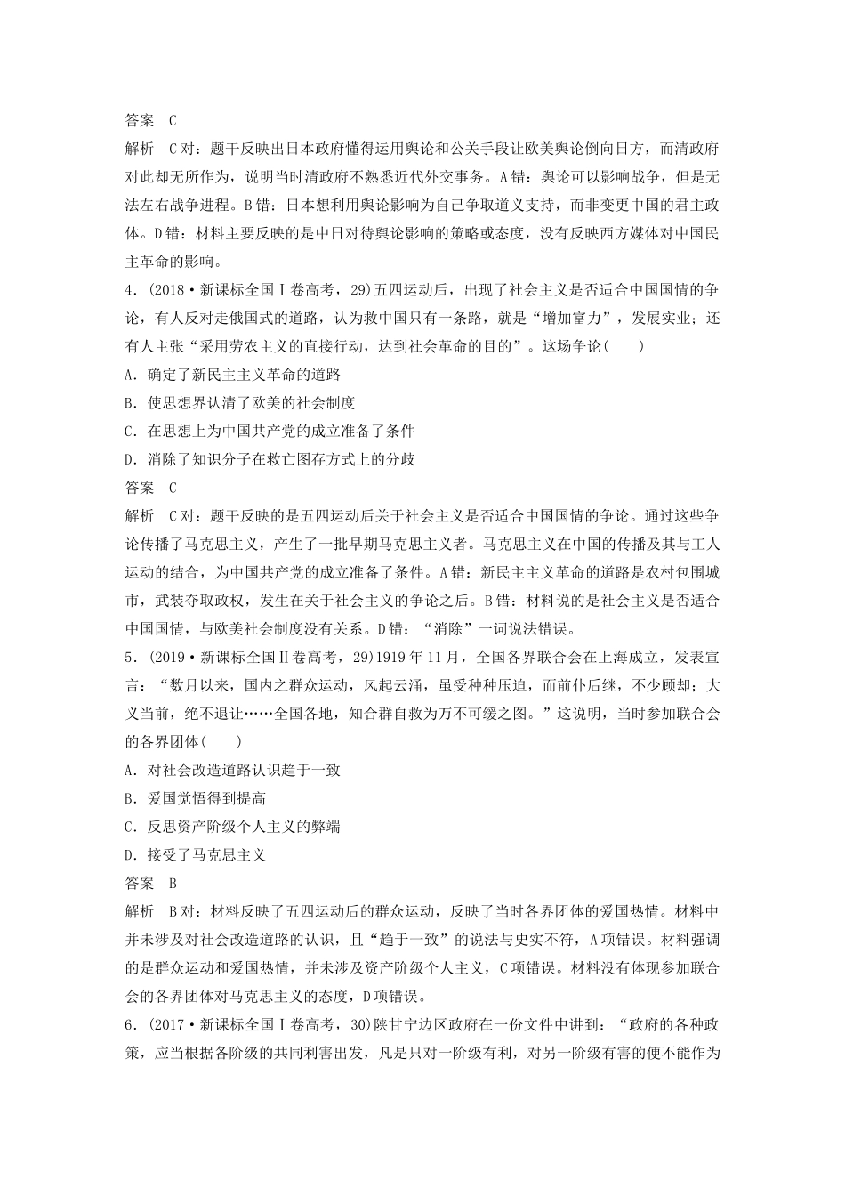 高考历史三轮冲刺 知识专题训练 训练4 近代中国反侵略求民主的潮流-人教版高三全册历史试题_第2页