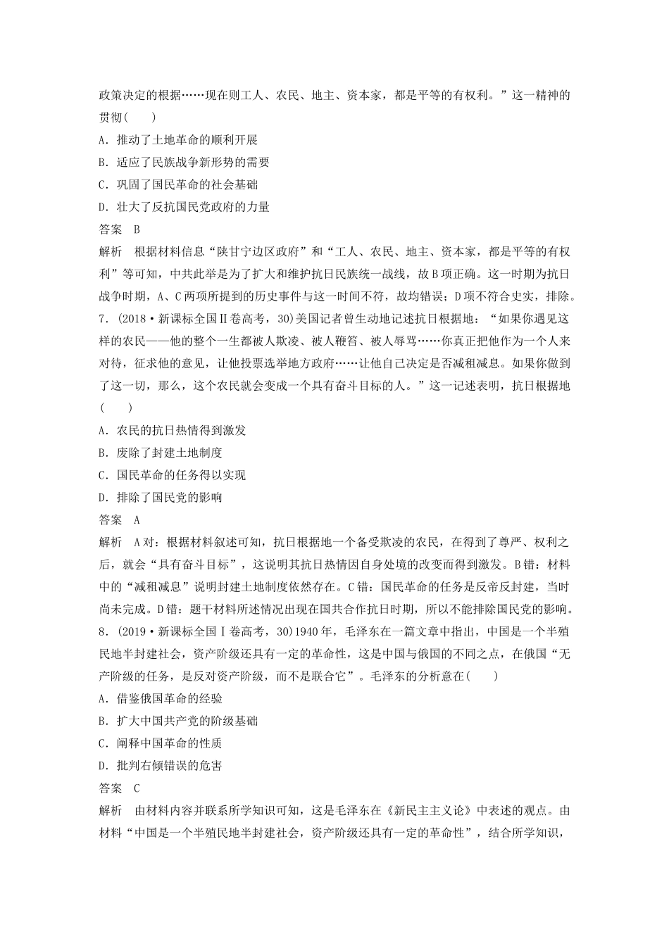 高考历史三轮冲刺 知识专题训练 训练4 近代中国反侵略求民主的潮流-人教版高三全册历史试题_第3页