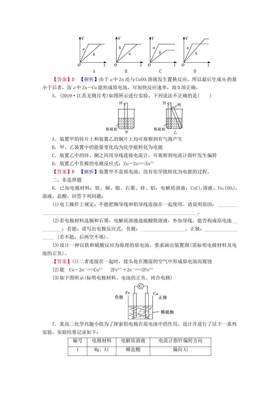高中化学 第二章 化学反应与能量 第2节 化学能与电能 第1课时 化学能转化为电能课时训练（含解析）新人教版必修2-新人教版高一必修2化学试题_第2页