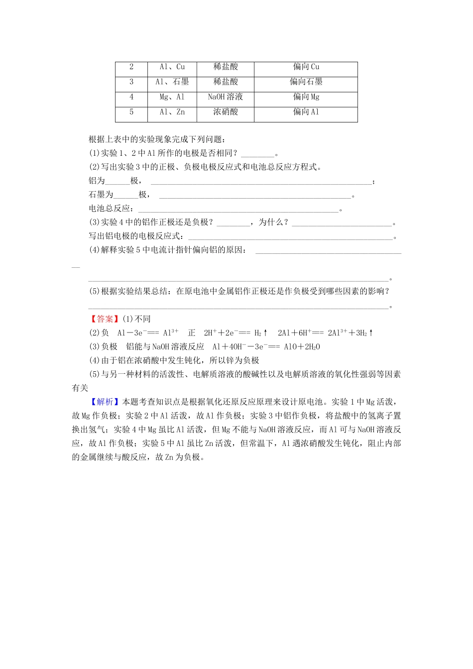 高中化学 第二章 化学反应与能量 第2节 化学能与电能 第1课时 化学能转化为电能课时训练（含解析）新人教版必修2-新人教版高一必修2化学试题_第3页