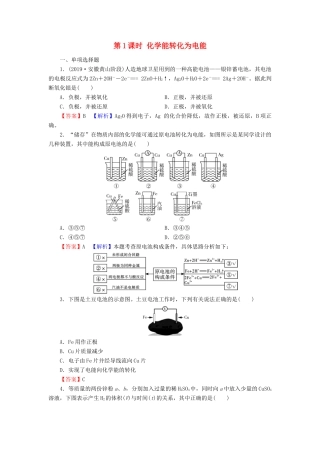 高中化学 第二章 化学反应与能量 第2节 化学能与电能 第1课时 化学能转化为电能课时训练（含解析）新人教版必修2-新人教版高一必修2化学试题