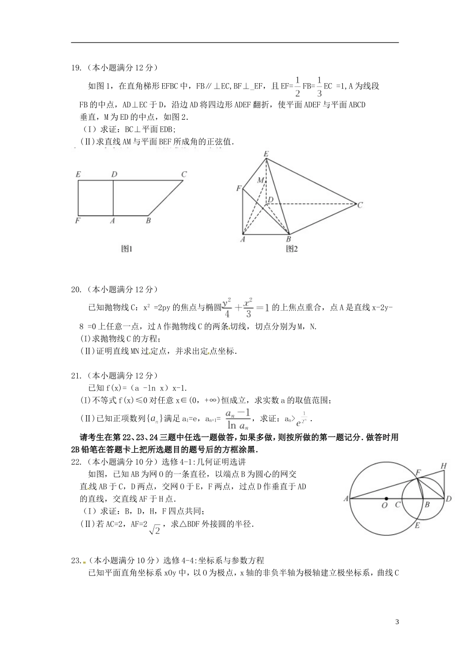 湖北省荆门市高三数学元月调考试题 理-人教版高三全册数学试题_第3页