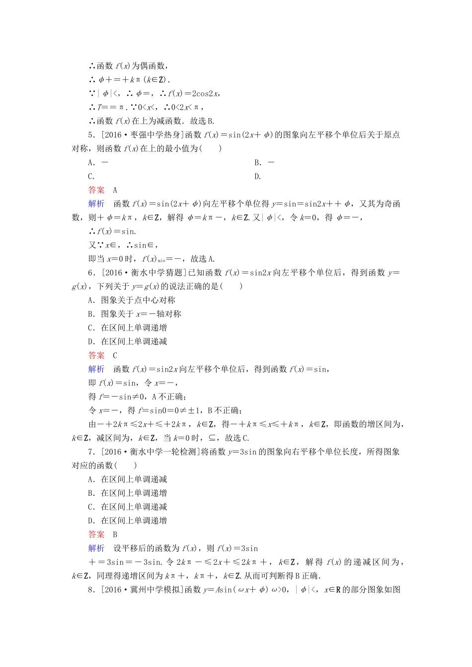 高考数学一轮复习 第四章 三角函数 4.2 三角函数的图象变换及应用课时练 理-人教版高三全册数学试题_第2页