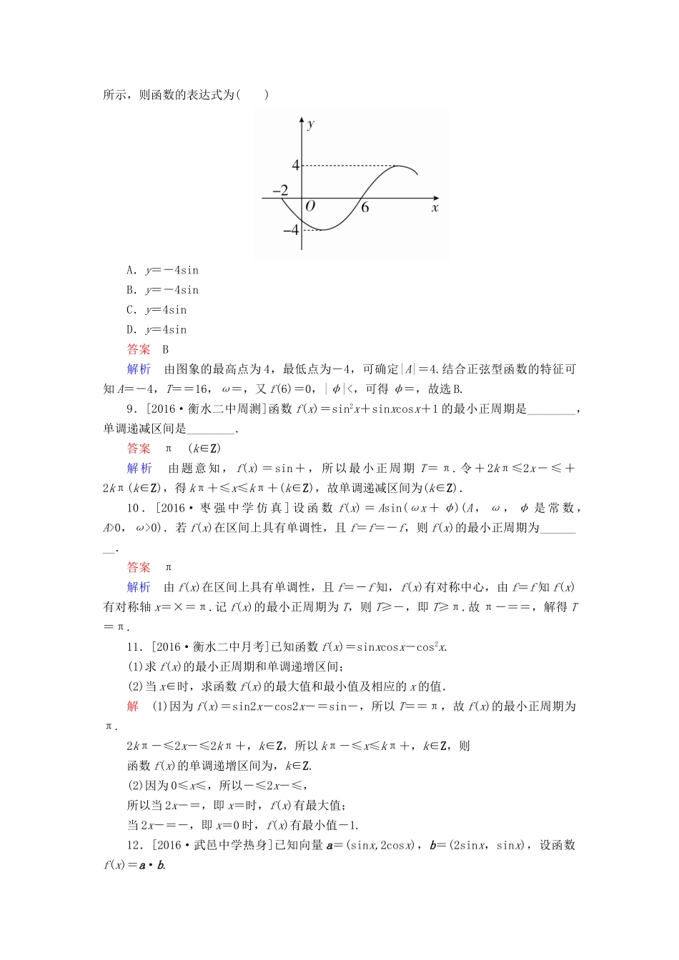 高考数学一轮复习 第四章 三角函数 4.2 三角函数的图象变换及应用课时练 理-人教版高三全册数学试题_第3页