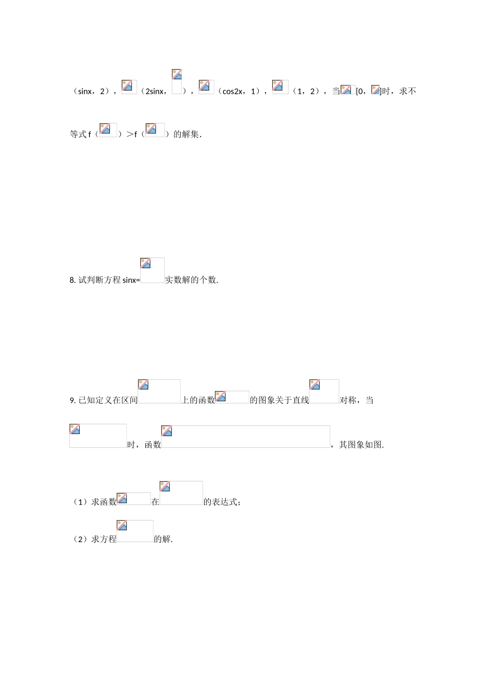 高考数学第二轮总复习阶段测试卷（第40周）文-人教版高三全册数学试题_第3页