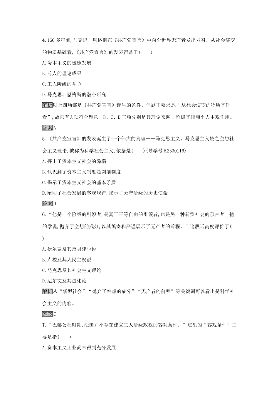 高中历史 第五单元 从科学社会主义理论到社会主义制度的建立 达标训练18 马克思主义的诞生 新人教版必修1-新人教版高一必修1历史试题_第2页