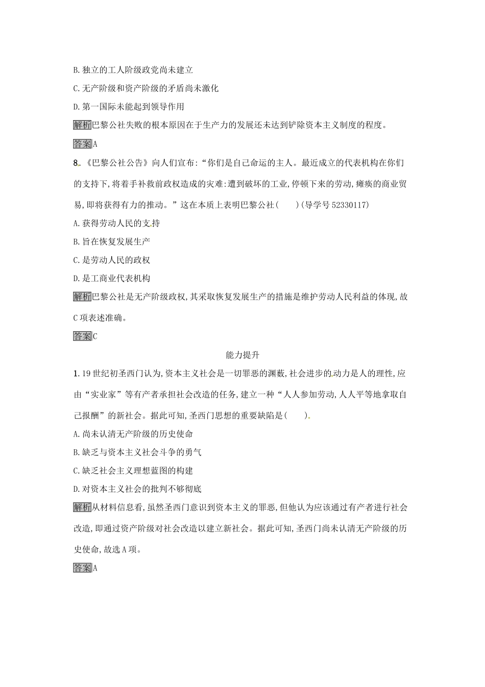 高中历史 第五单元 从科学社会主义理论到社会主义制度的建立 达标训练18 马克思主义的诞生 新人教版必修1-新人教版高一必修1历史试题_第3页