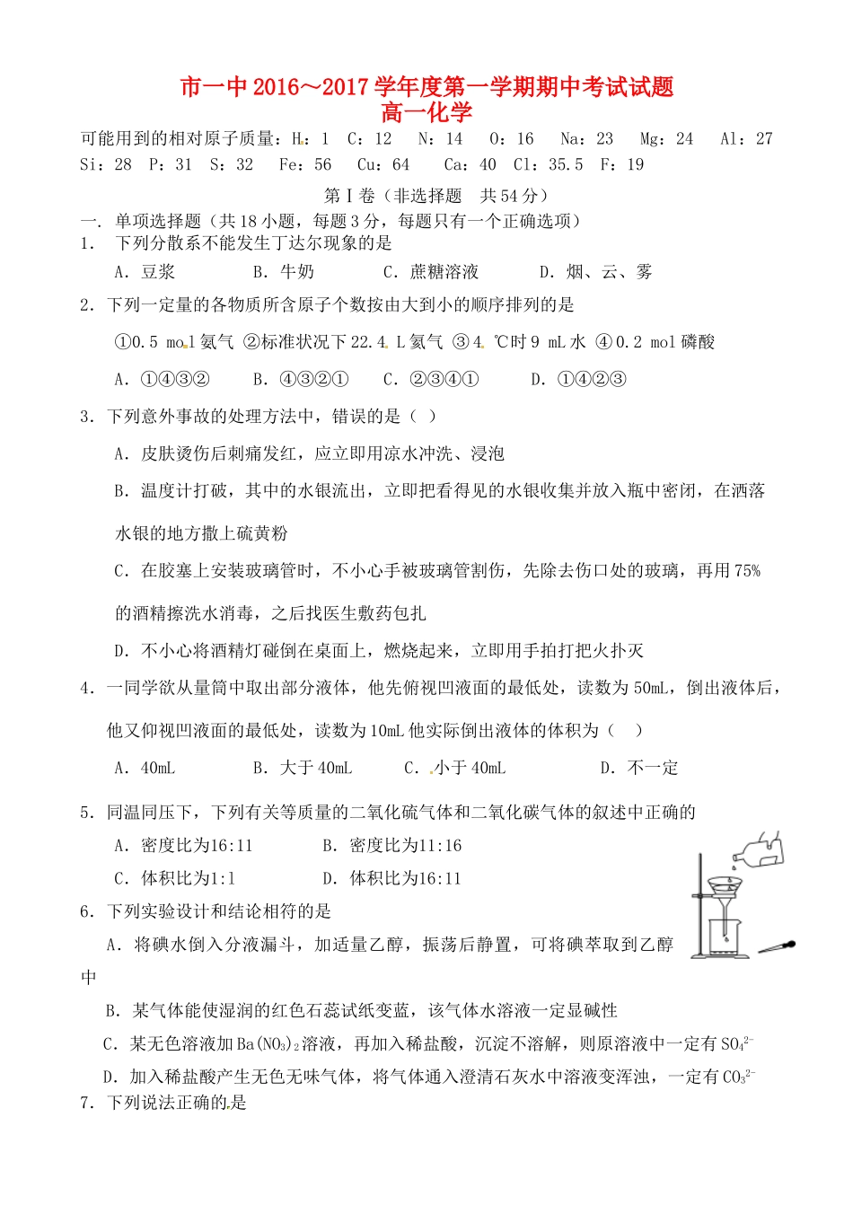 内蒙古鄂尔多斯市一中高一化学上学期期中试题-人教版高一全册化学试题_第1页