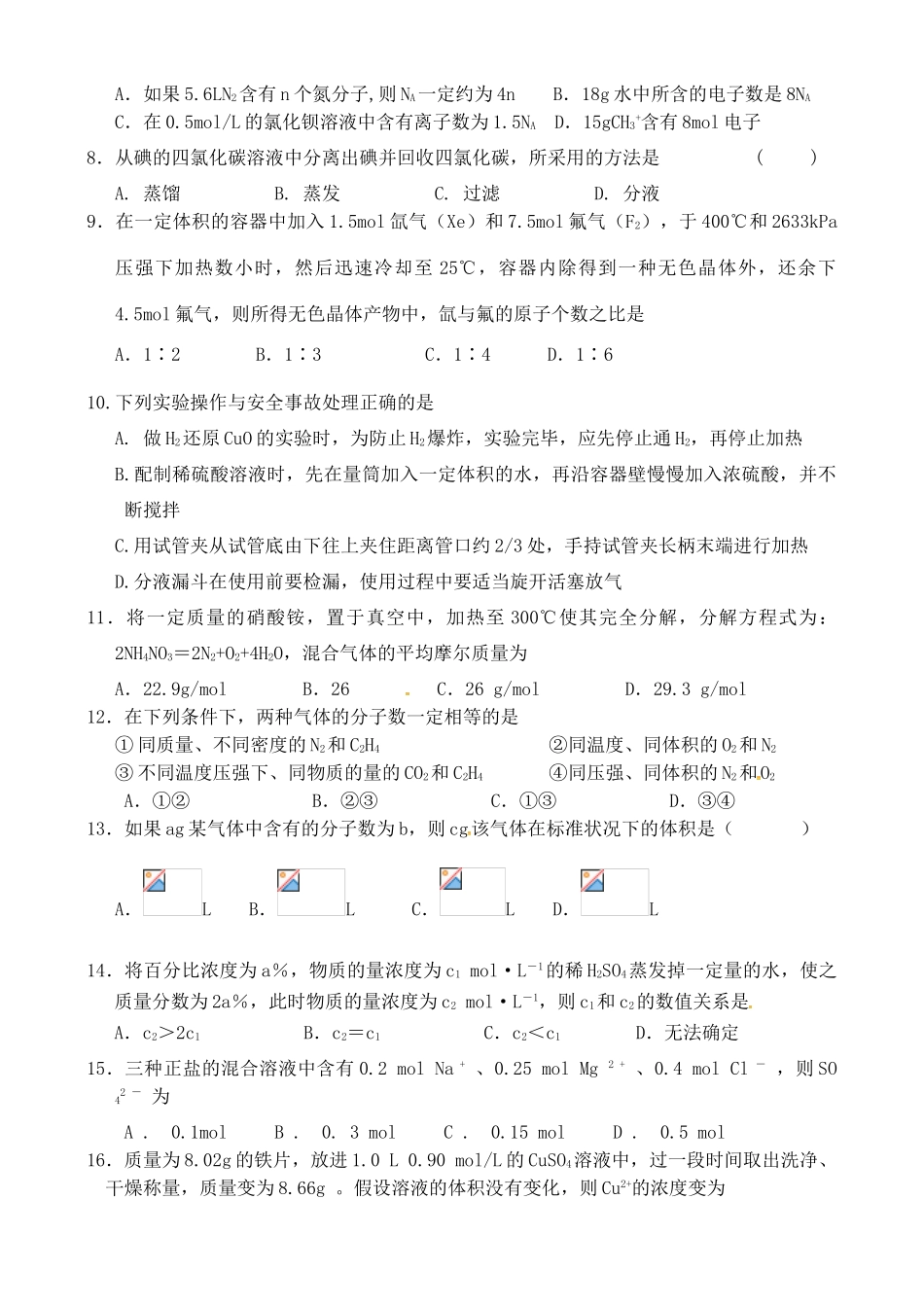 内蒙古鄂尔多斯市一中高一化学上学期期中试题-人教版高一全册化学试题_第2页