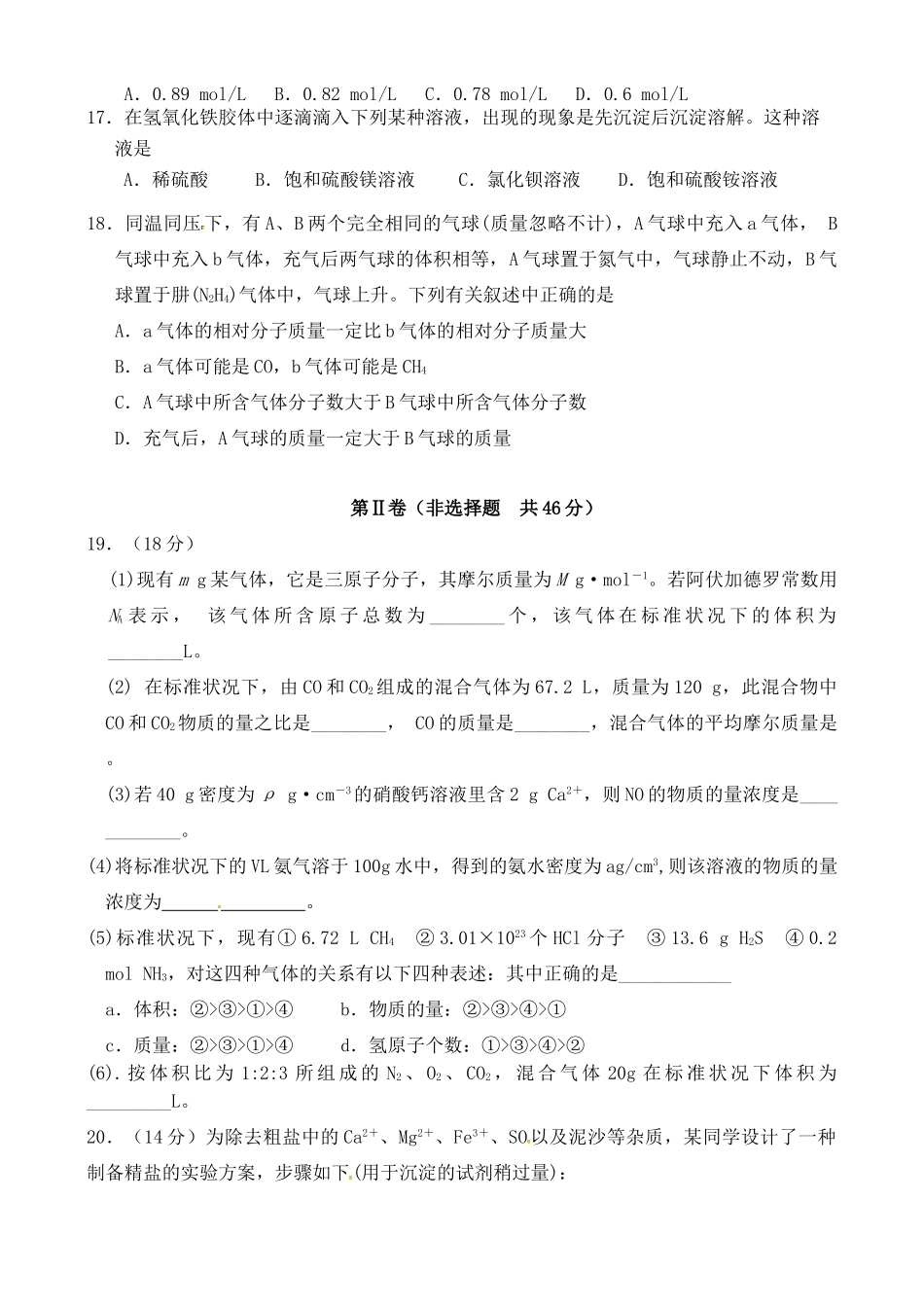 内蒙古鄂尔多斯市一中高一化学上学期期中试题-人教版高一全册化学试题_第3页