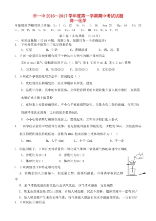内蒙古鄂尔多斯市一中高一化学上学期期中试题-人教版高一全册化学试题