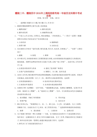 湖南省醴陵二中、醴陵四中高一历史下学期期中联考试题-人教版高一全册历史试题