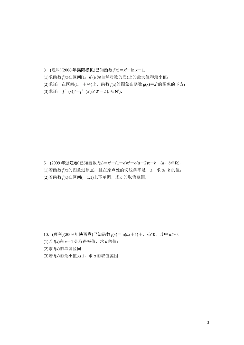 广东数学一轮复习：第四章 4《导数的综合问题》（通用版）_第2页