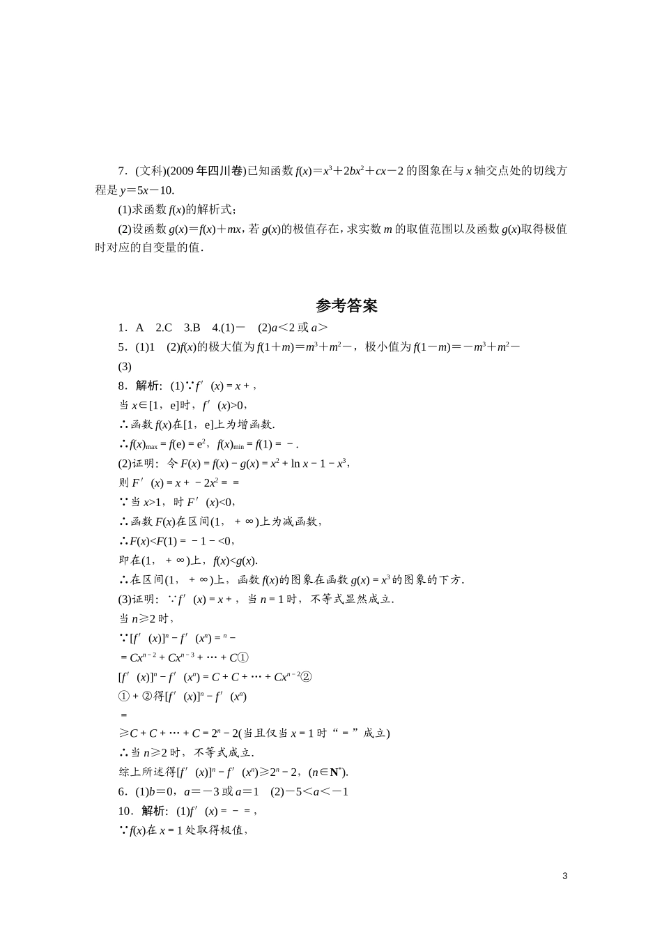 广东数学一轮复习：第四章 4《导数的综合问题》（通用版）_第3页