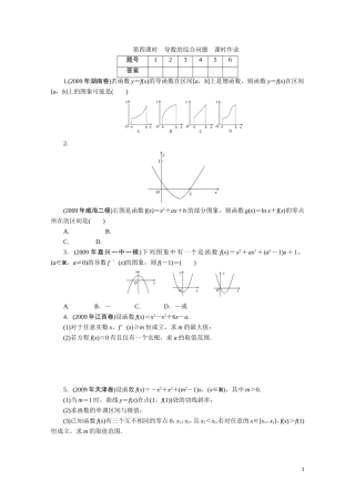广东数学一轮复习：第四章 4《导数的综合问题》（通用版）