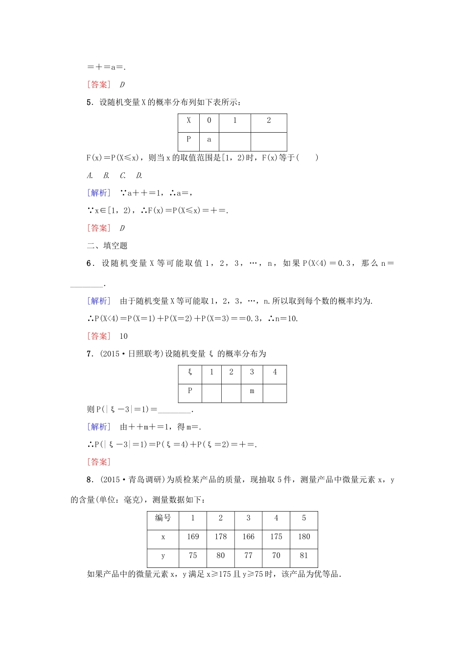 高考新坐标高考数学总复习 第十章 第7节 离散型随机变量及其分布列课后作业-人教版高三全册数学试题_第2页