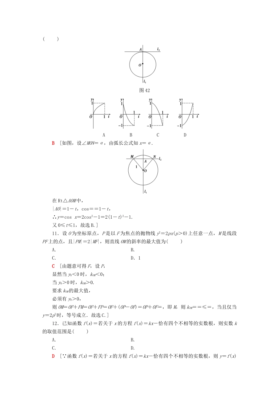 高考数学二轮复习”一本“培养优选练 小题模拟练5 理-人教版高三全册数学试题_第3页