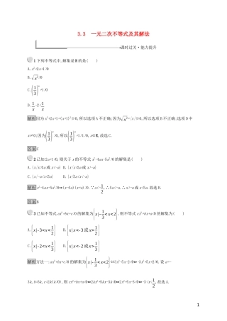 高中数学 第三章 不等式 3.3 一元二次不等式及其解法练习（含解析）新人教B版必修5-新人教B版高二必修5数学试题
