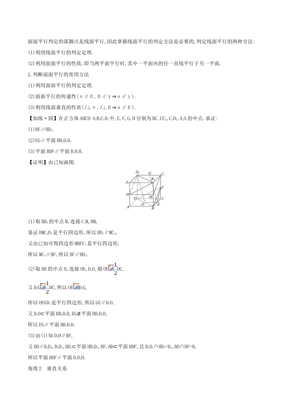 高中数学 第十一章 立体几何初步素养提升练习 新人教B版必修第四册-新人教B版高一第四册数学试题_第2页